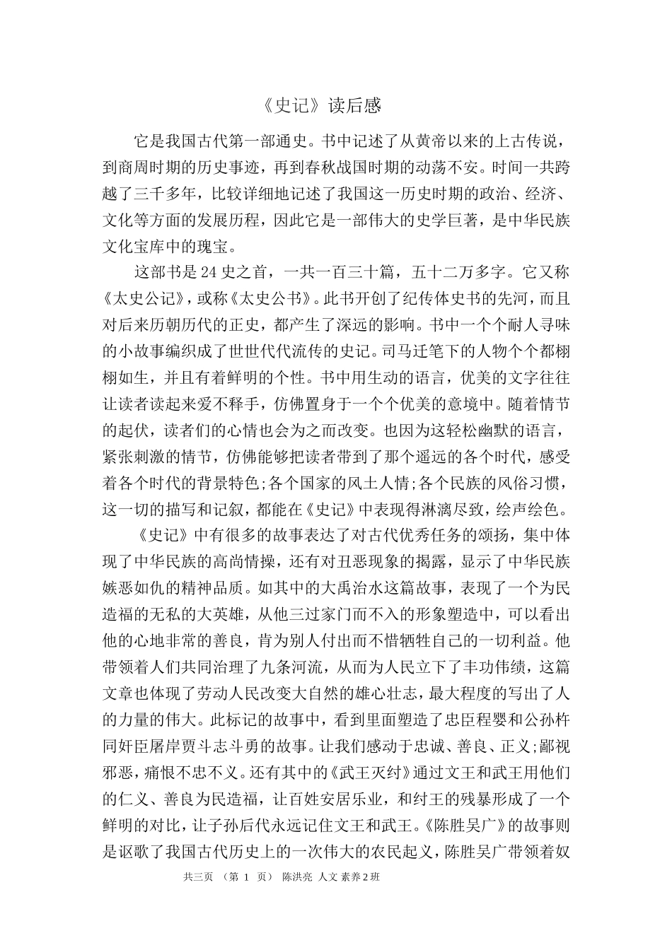 《史记》读后感_第1页