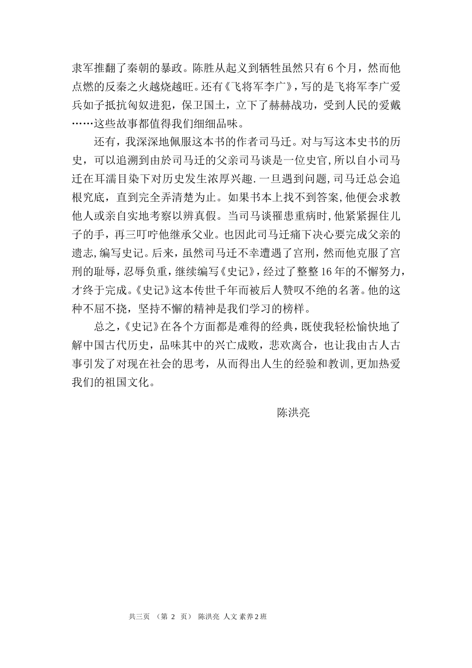 《史记》读后感_第2页