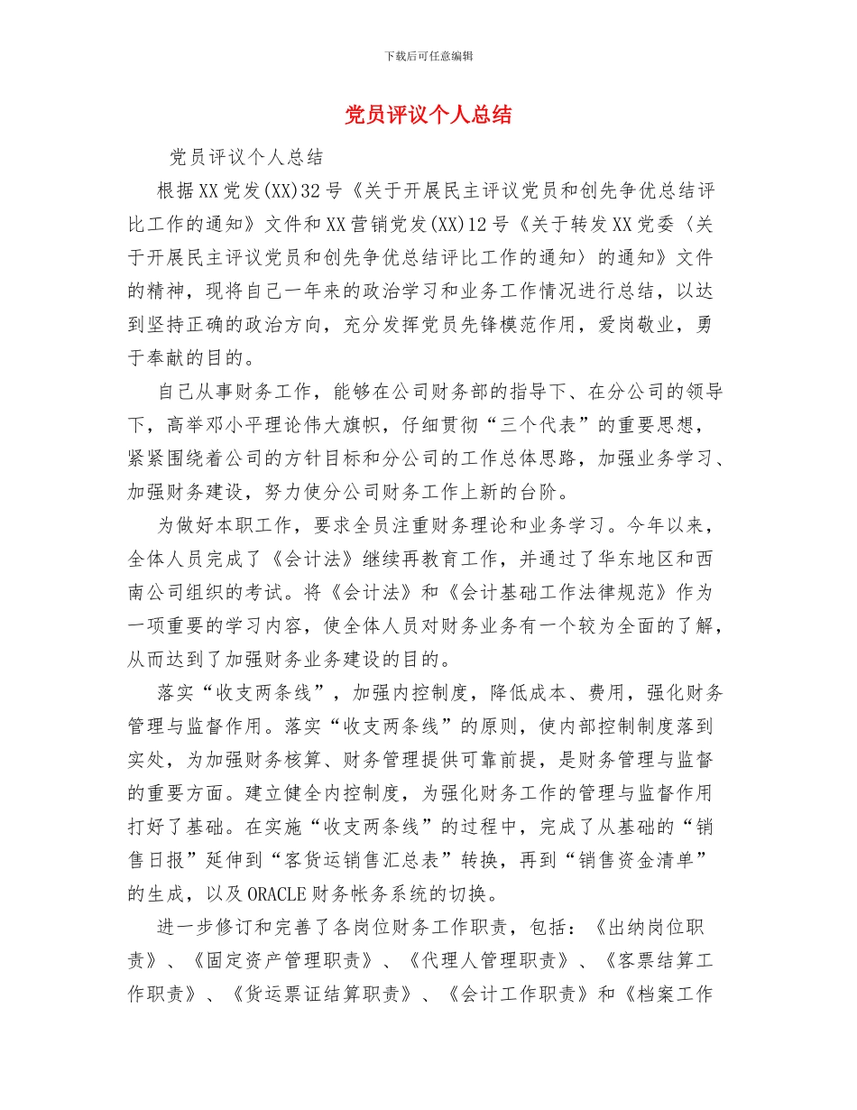 党员评议个人工作总结1与党员评议个人总结(2)汇编_第3页