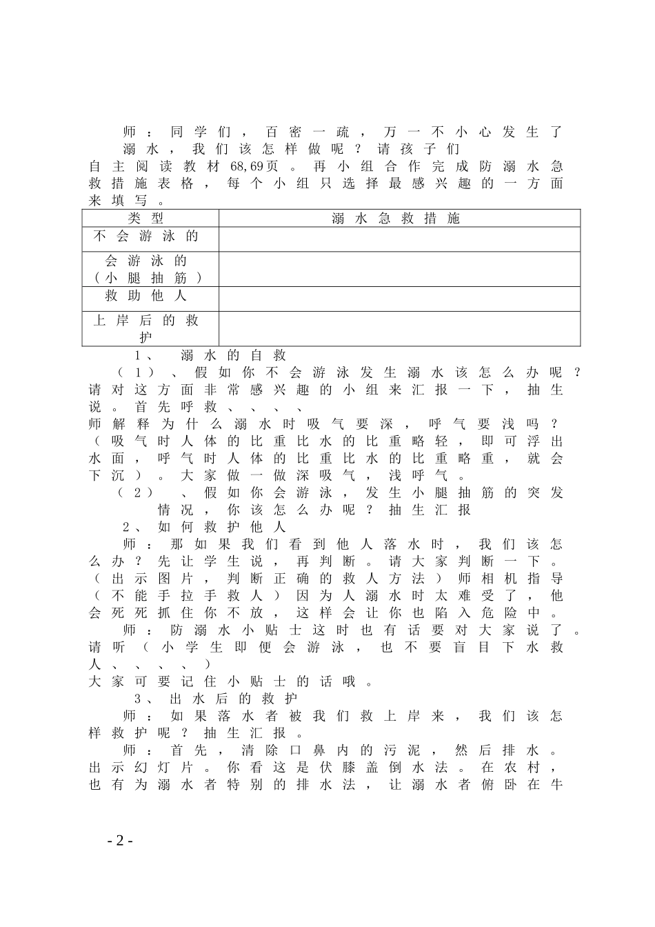 健康教育教案(1)_第2页