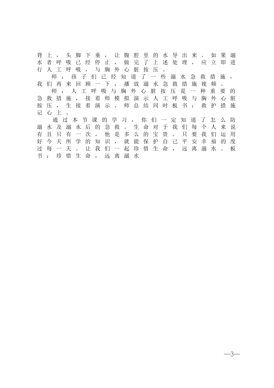 健康教育教案(1)_第3页