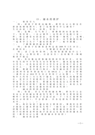 健康教育教案(1)