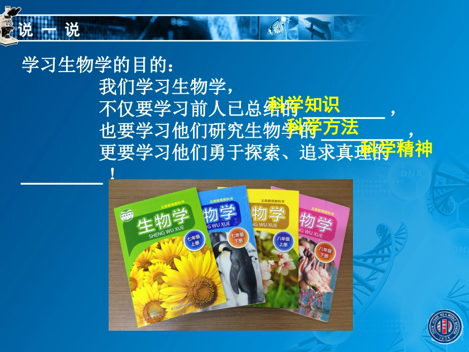 生物学的基本研究方法一_第2页