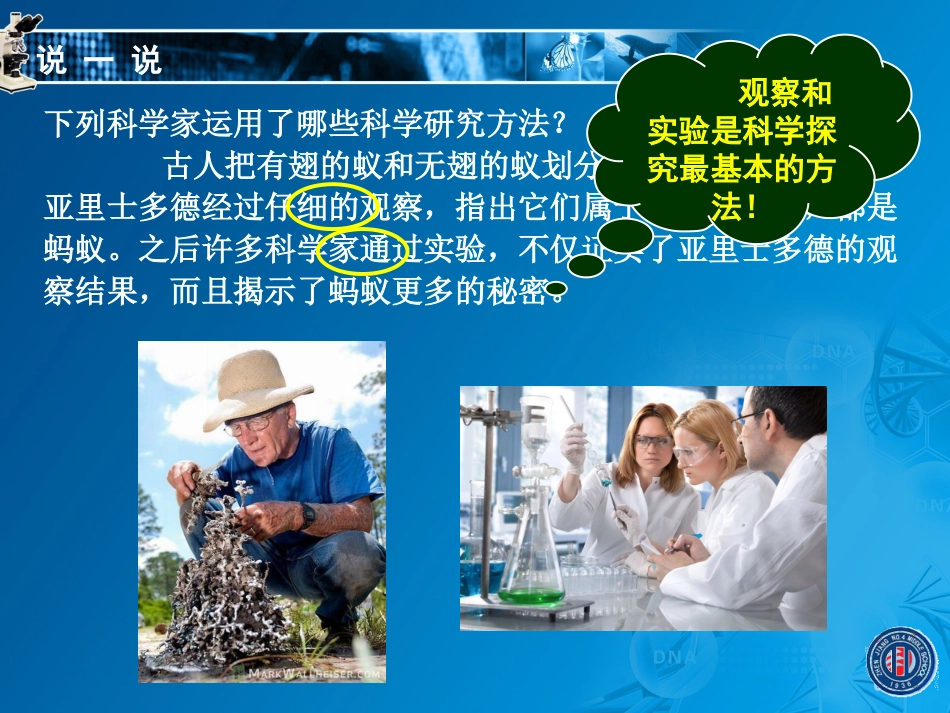 生物学的基本研究方法一_第3页
