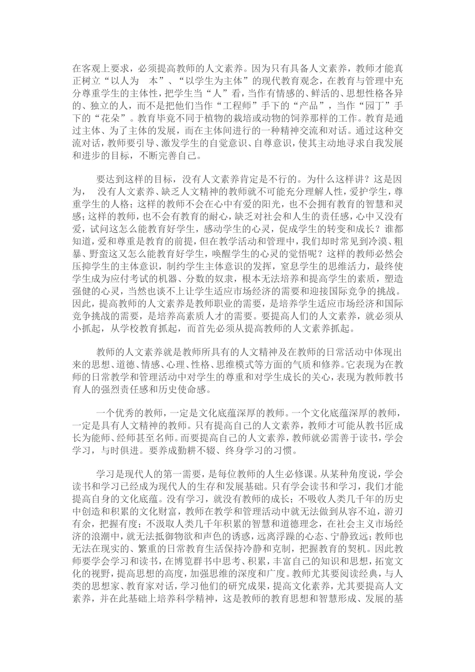 人文素养提升读书心得体会_第2页