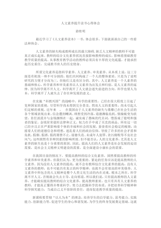 人文素养提升读书心得体会