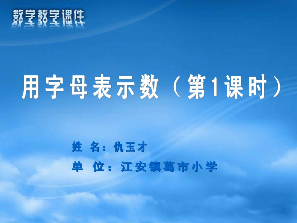 用字母表示数 (6)_第1页