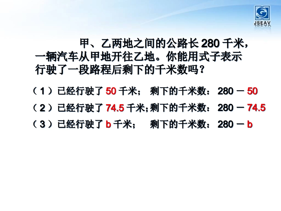 用字母表示数 (6)_第3页