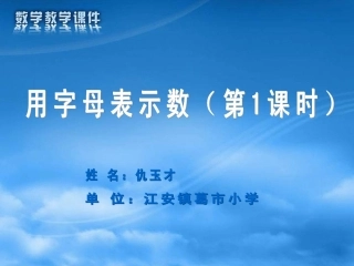 用字母表示数 (6)