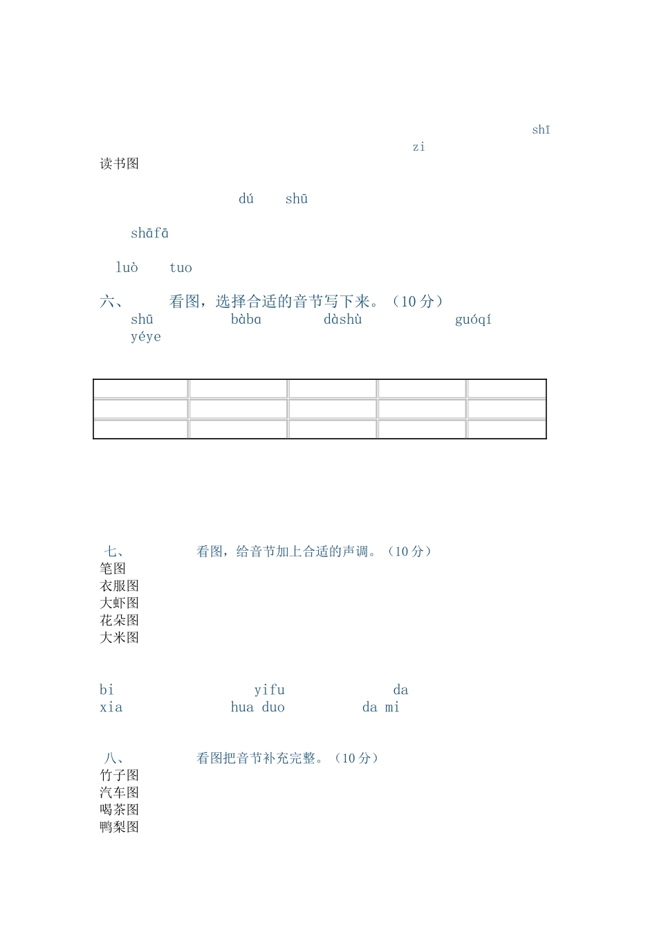 小学一年级语文上册汉语拼音练习题_第2页