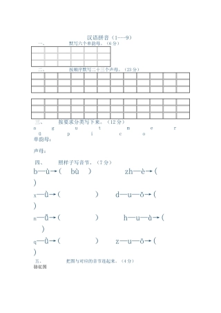 小学一年级语文上册汉语拼音练习题
