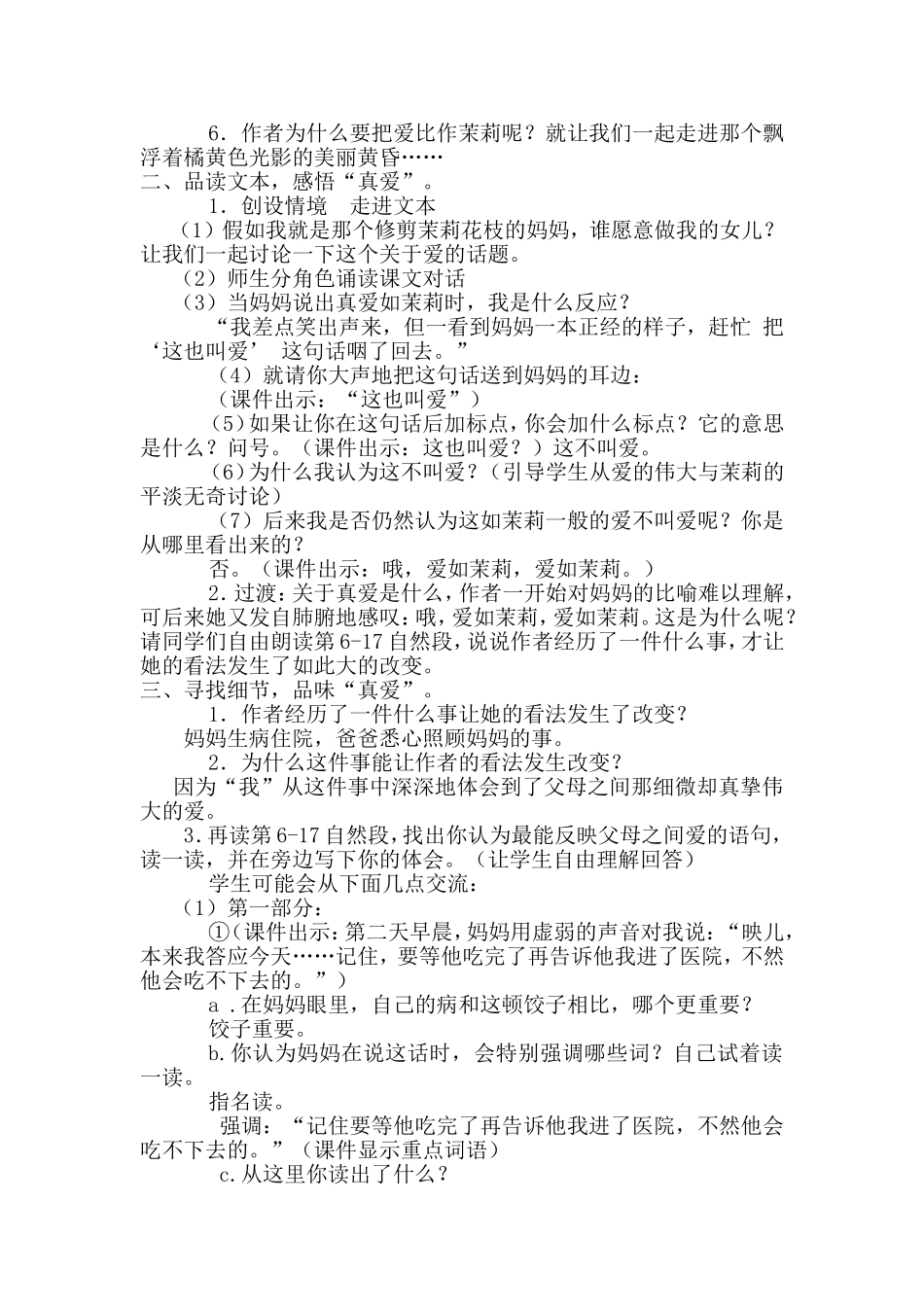 爱如茉莉 (4)_第2页