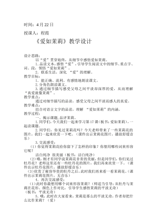 爱如茉莉 (4)