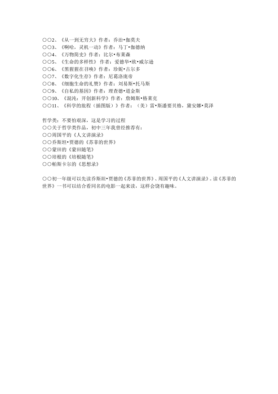 最适合初中生的经典书单 (3)_第2页