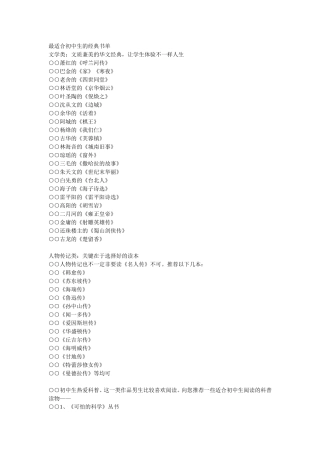 最适合初中生的经典书单 (3)