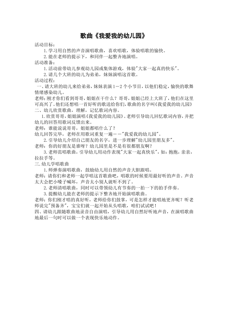 歌曲我爱我的幼儿园_第1页