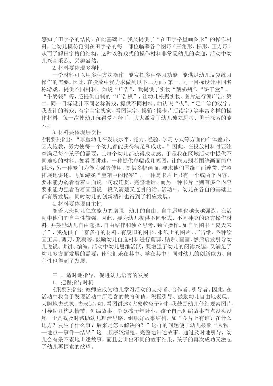 浅谈语言区域中培养幼儿兴趣的有效策略_第2页