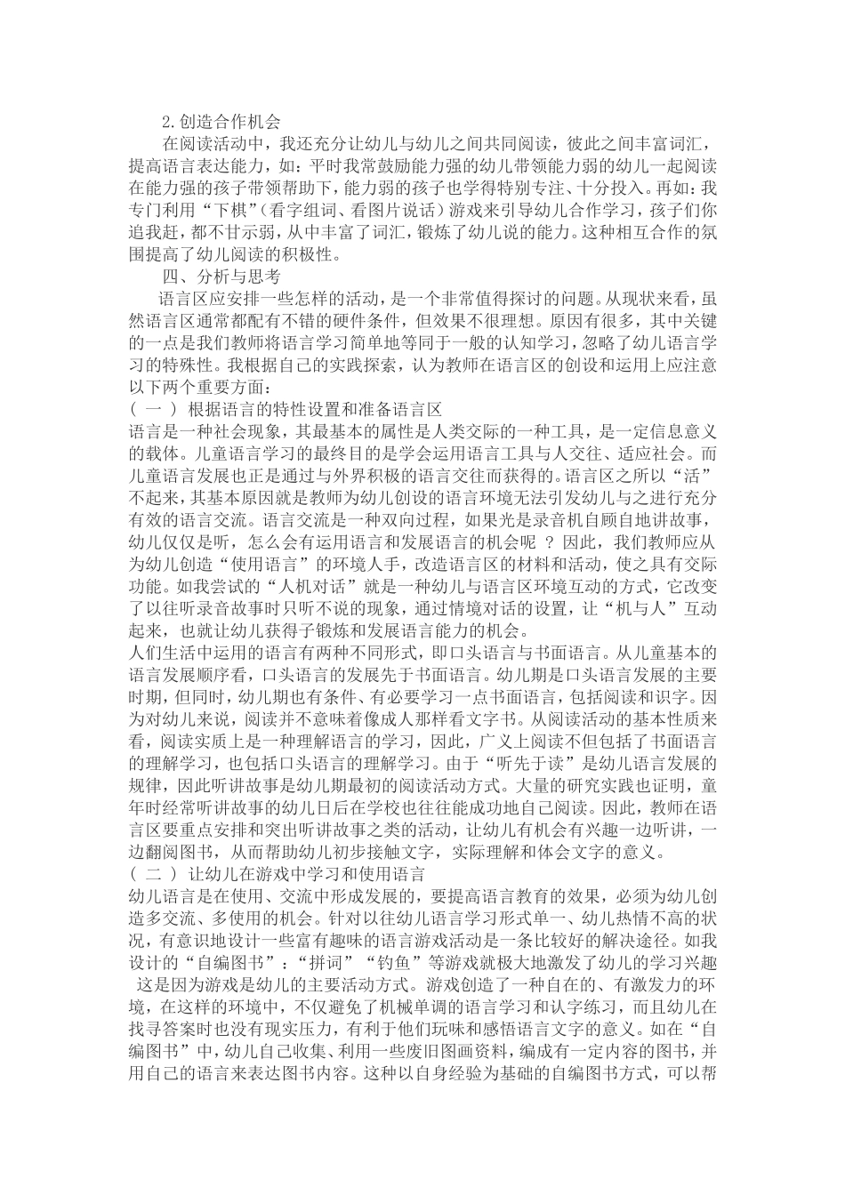 浅谈语言区域中培养幼儿兴趣的有效策略_第3页