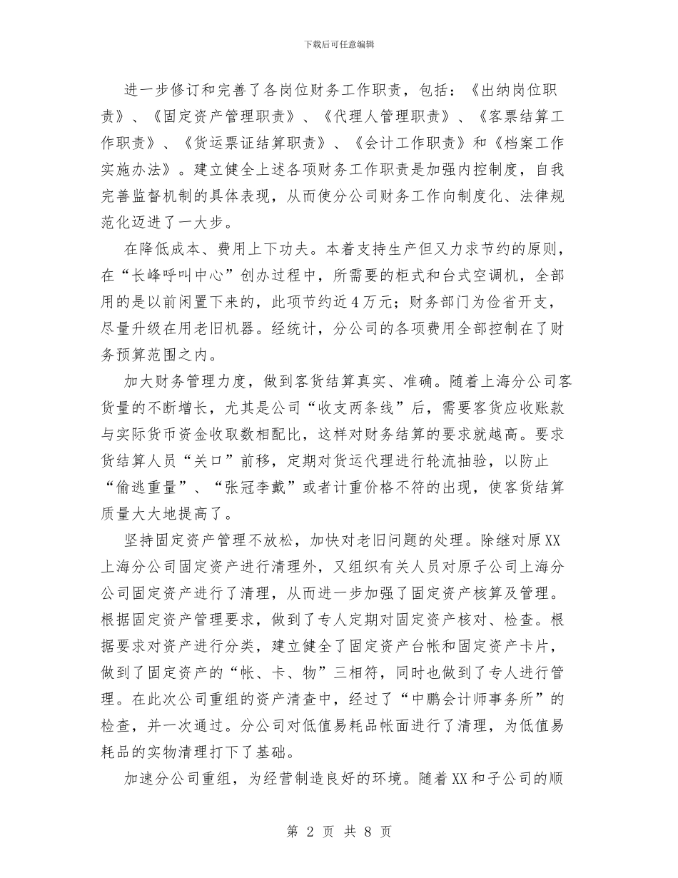 党员评议个人总结(2)与党员评议个人总结1汇编_第2页