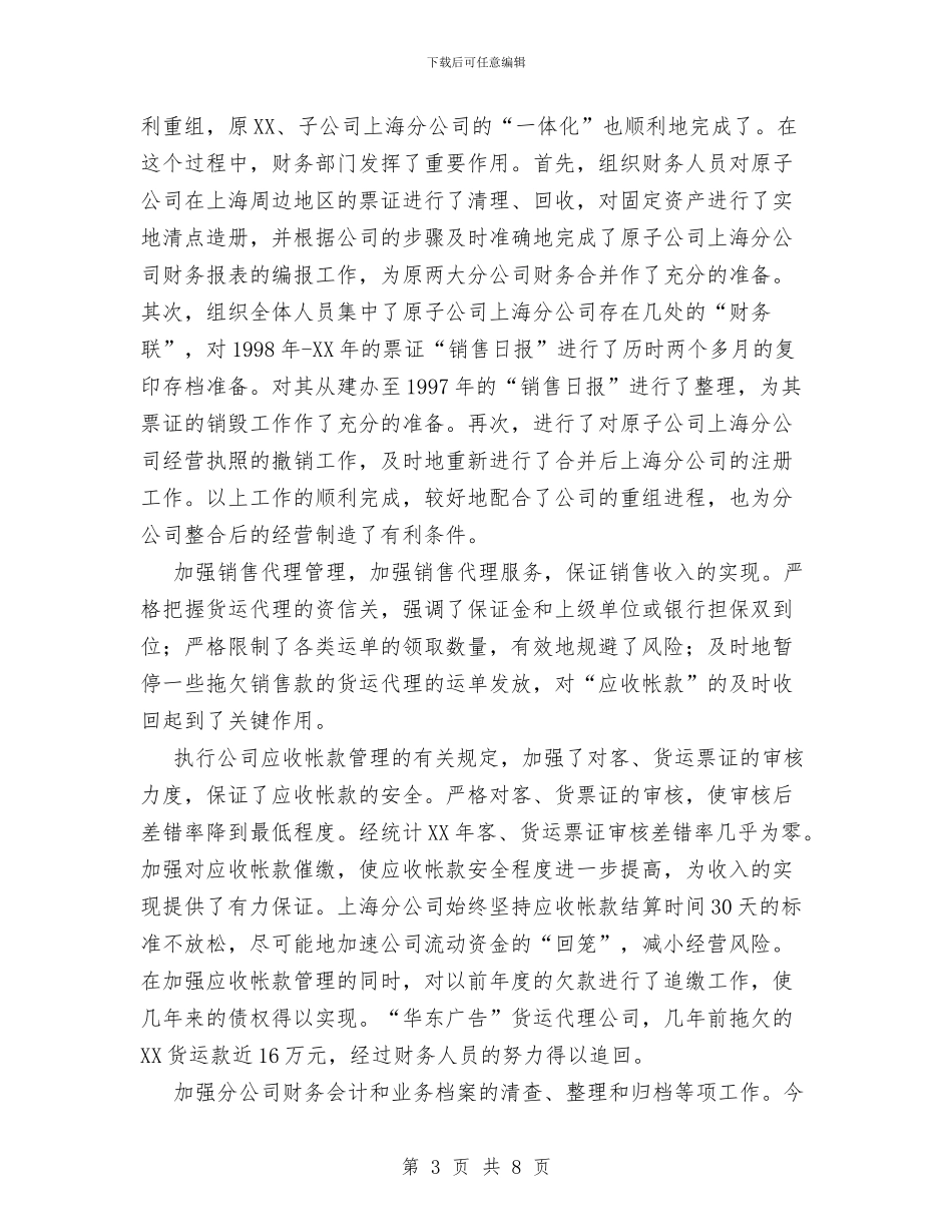 党员评议个人总结(2)与党员评议个人总结1汇编_第3页