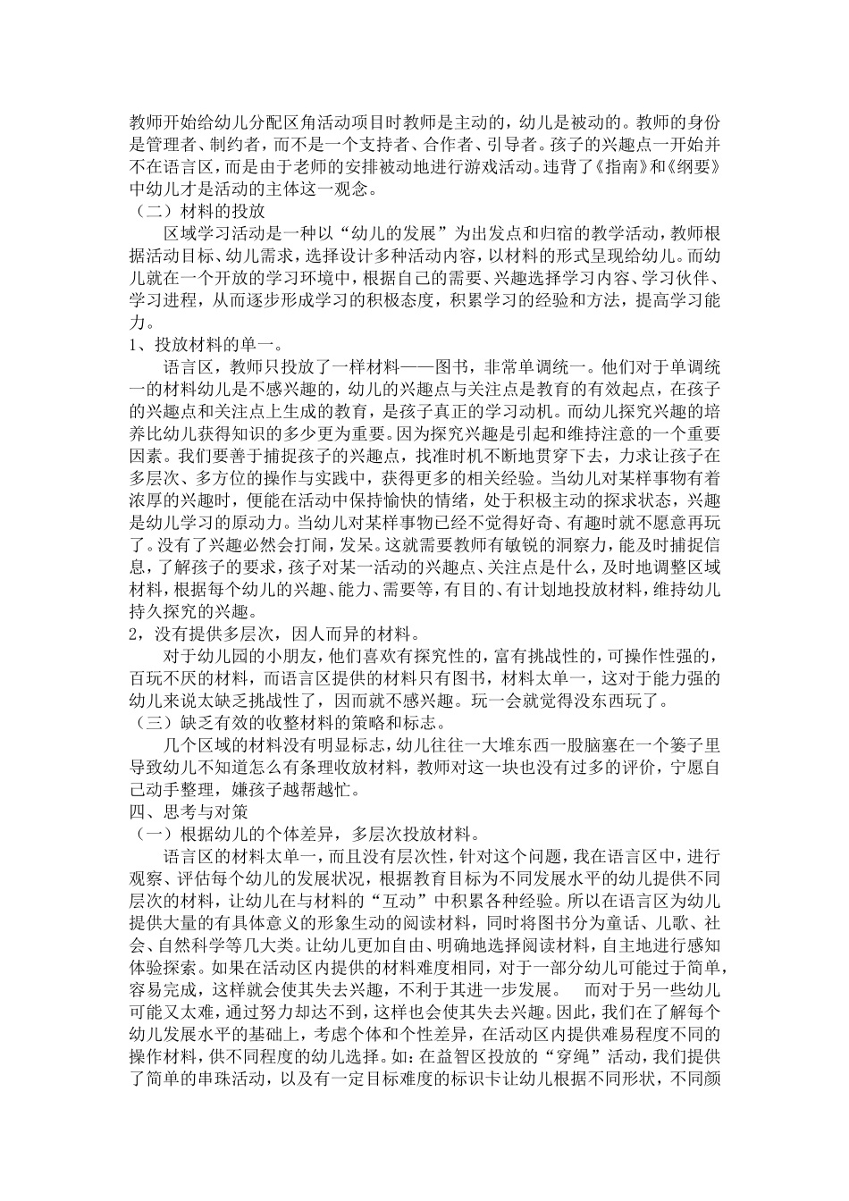 投放多层次材料-案例分析_第2页