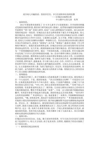 投放多层次材料-案例分析