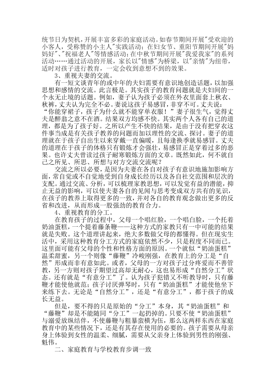 浅谈如何使家庭教育获得成功_第2页