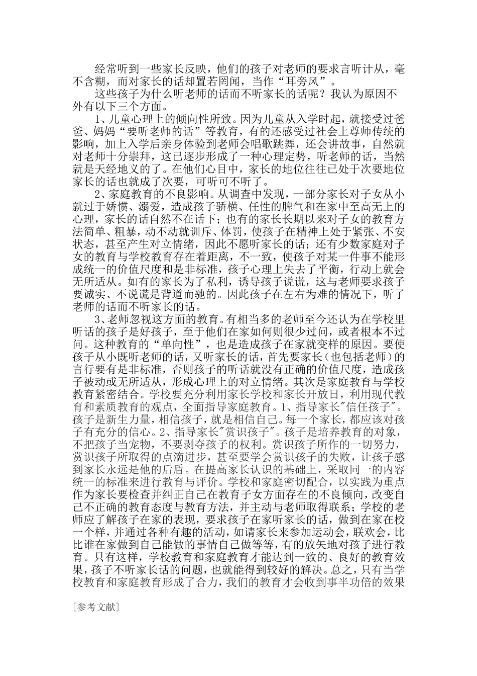 浅谈如何使家庭教育获得成功_第3页