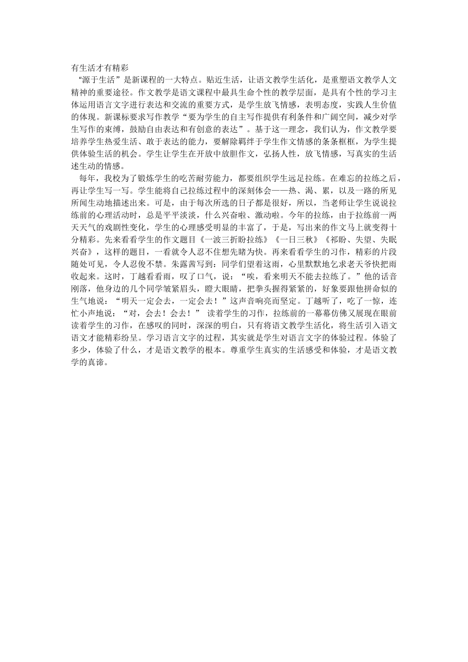 有生活才有精彩_第1页