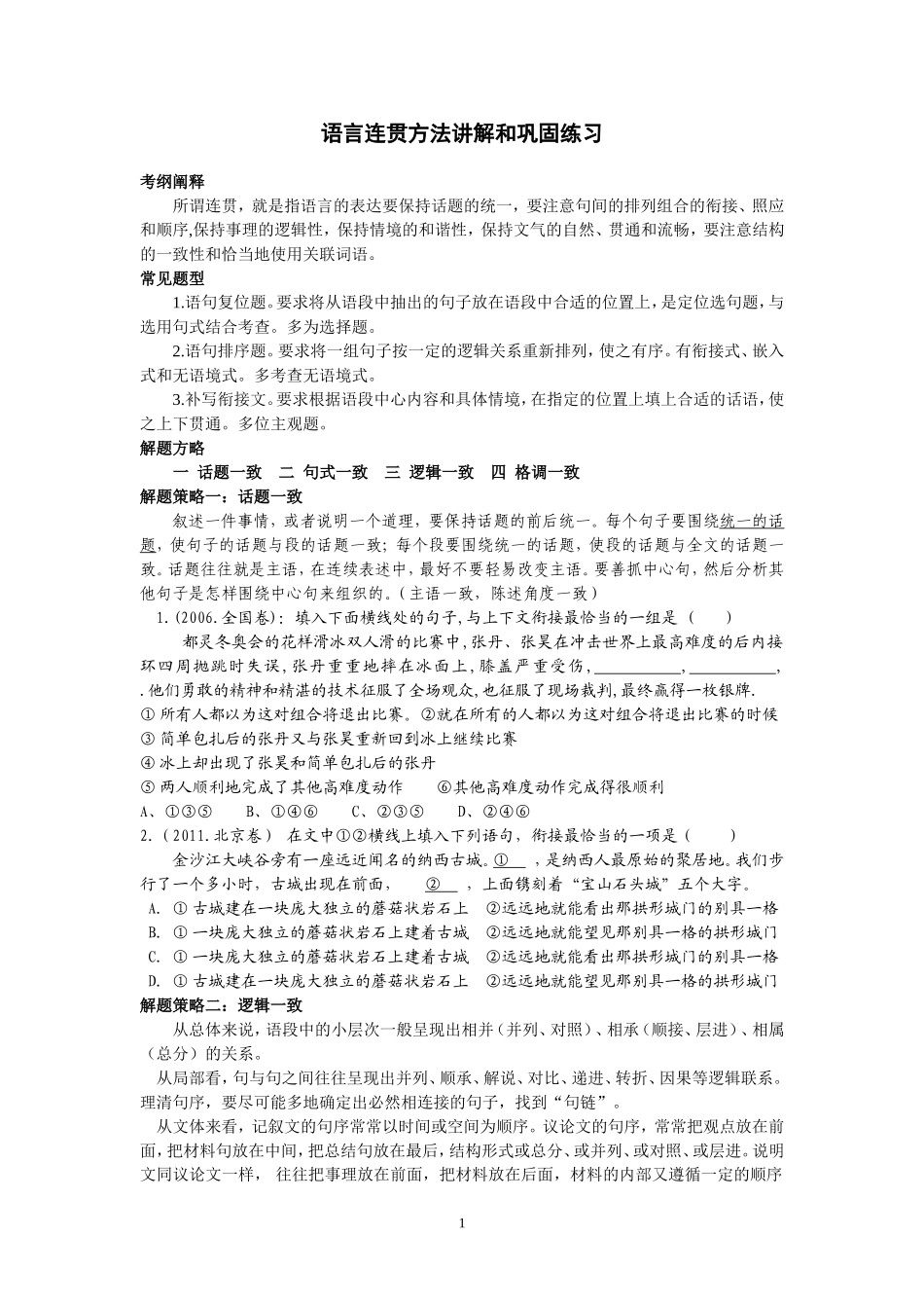 2015陈春的连贯（学生版）_第1页