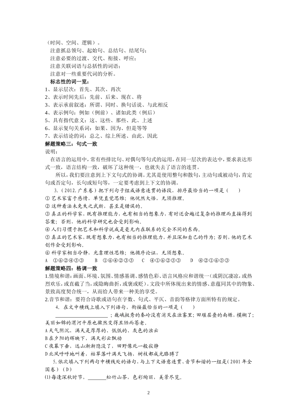 2015陈春的连贯（学生版）_第2页