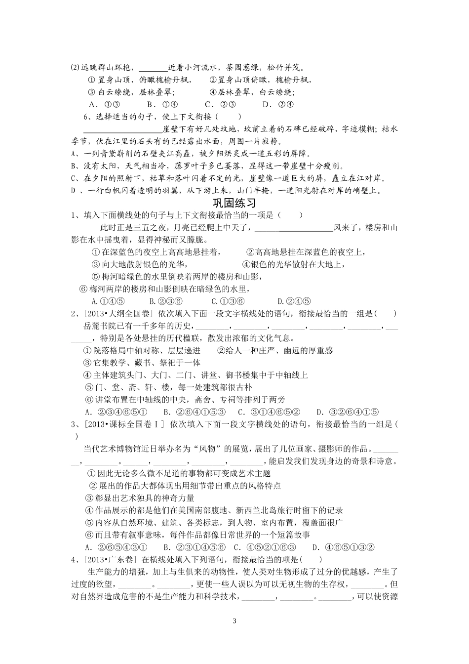 2015陈春的连贯（学生版）_第3页