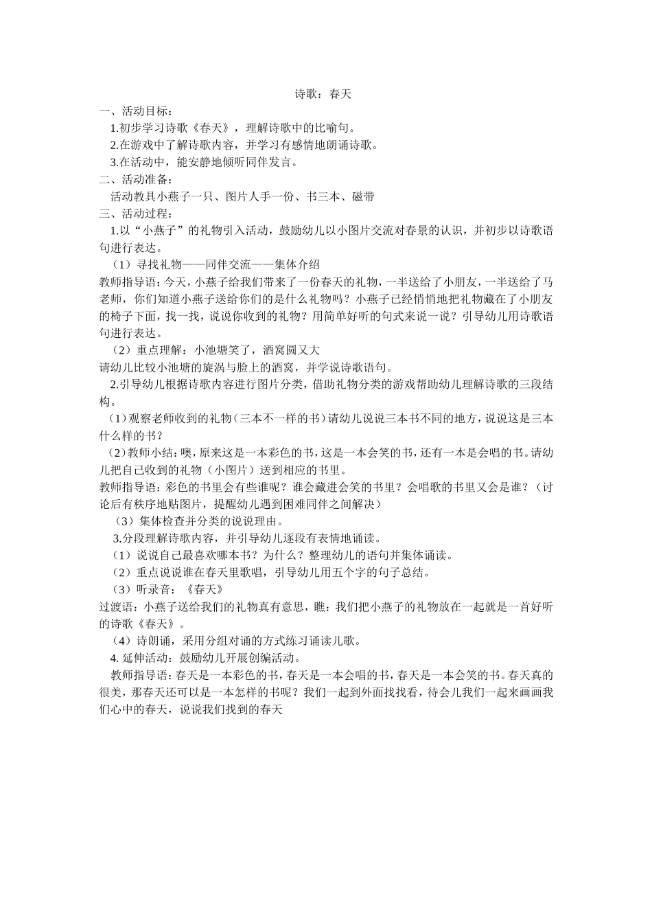 大班诗歌春天教案_第1页