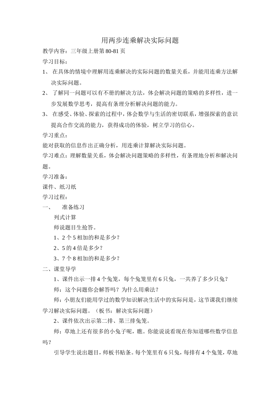 用两步连乘解决实际问题_第1页