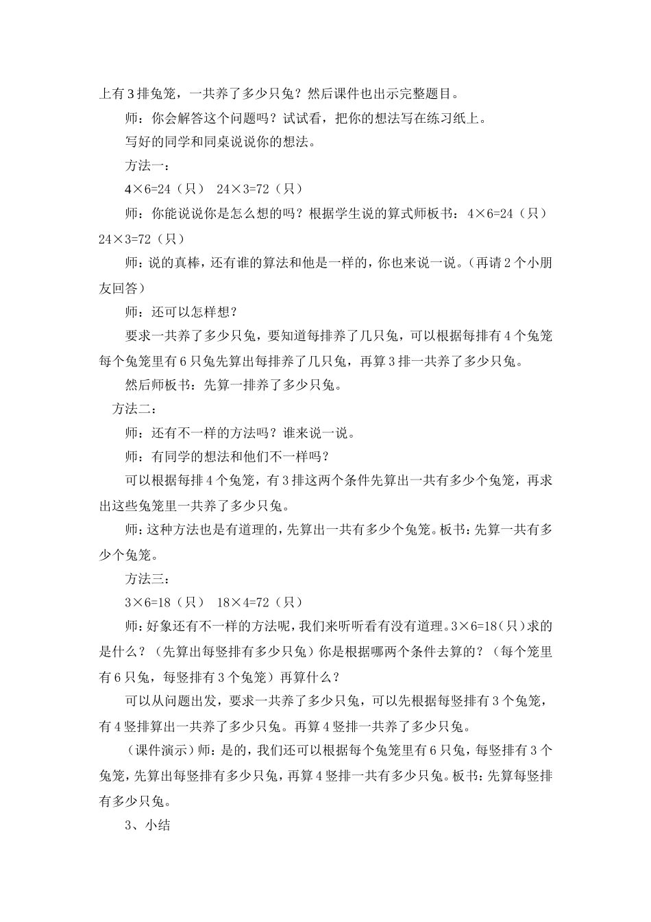 用两步连乘解决实际问题_第2页