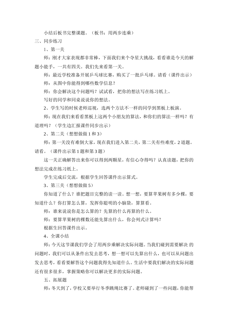 用两步连乘解决实际问题_第3页