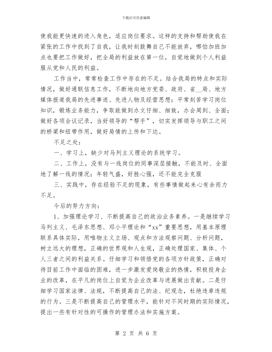 党员评议个人总结2024与党员评议个人总结最新汇编_第2页