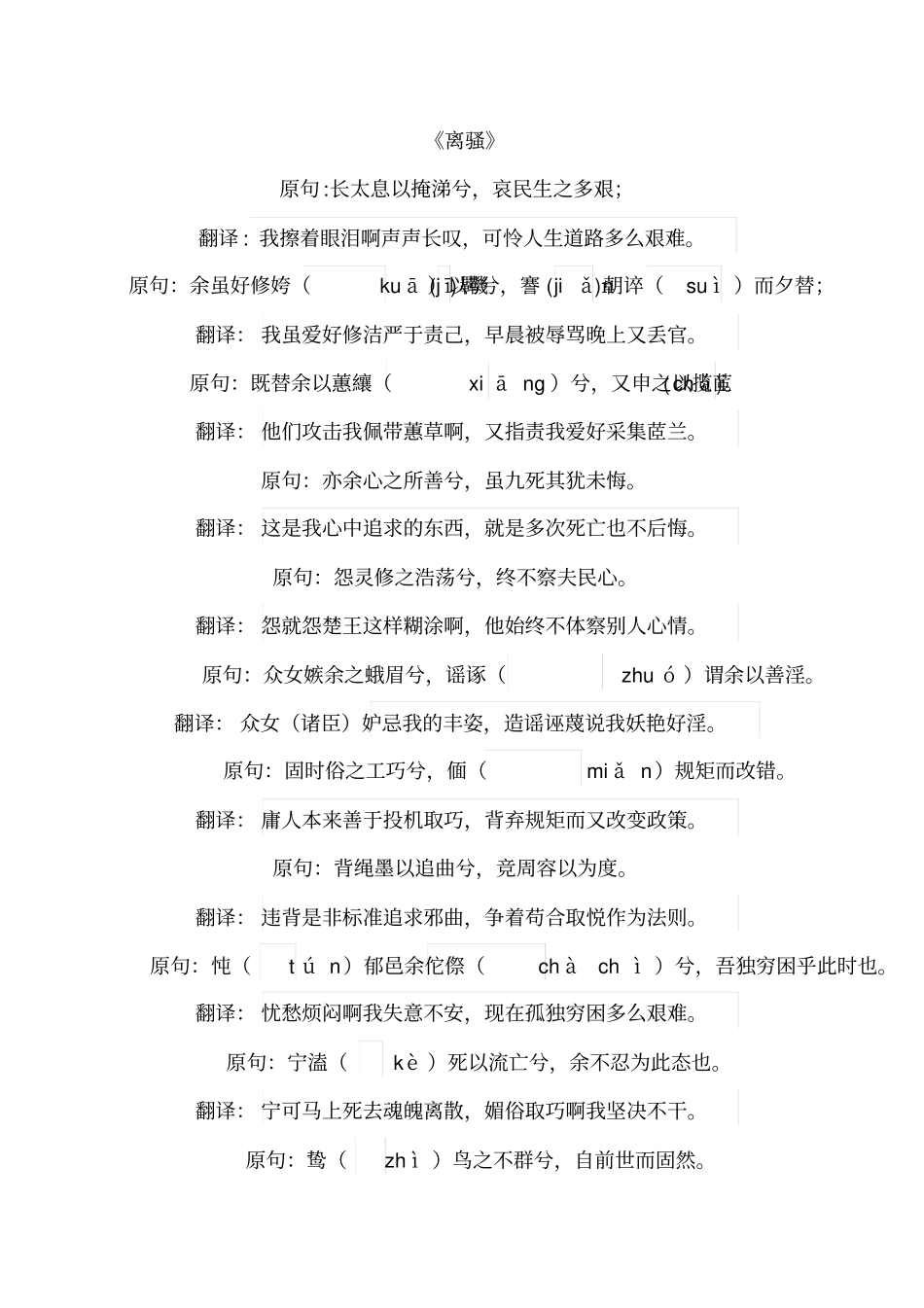 人教版离骚注音翻译_第1页