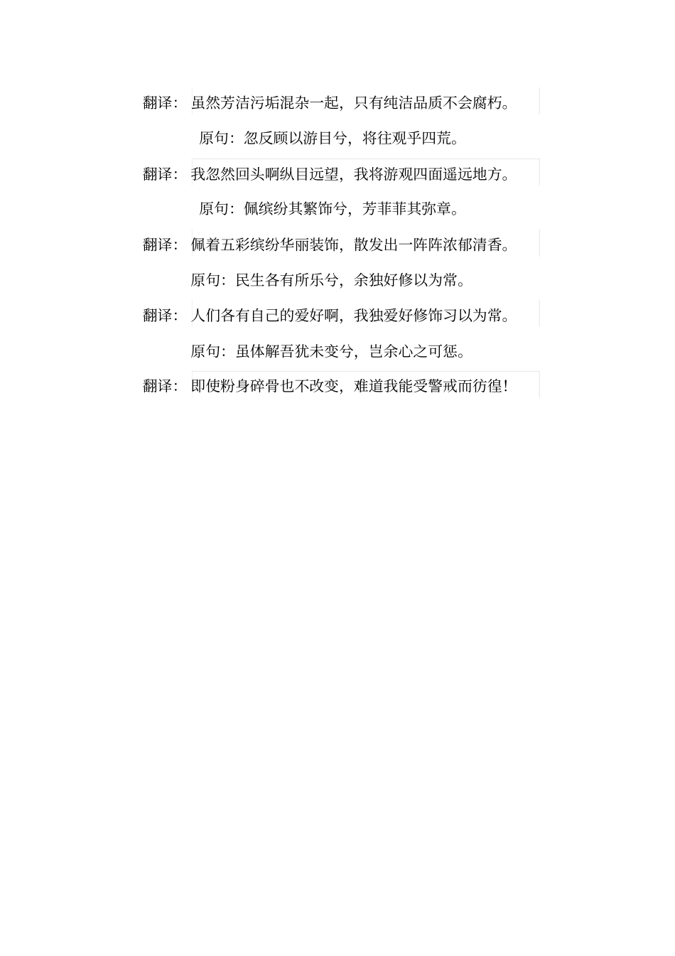 人教版离骚注音翻译_第3页