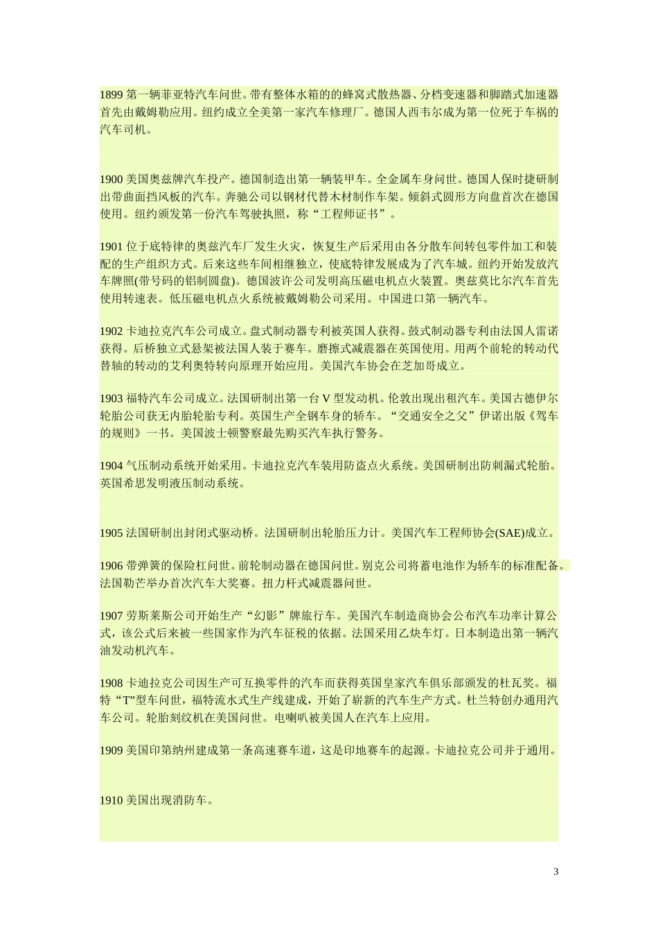 汽车发展历史_第3页