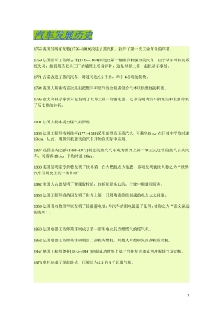 汽车发展历史