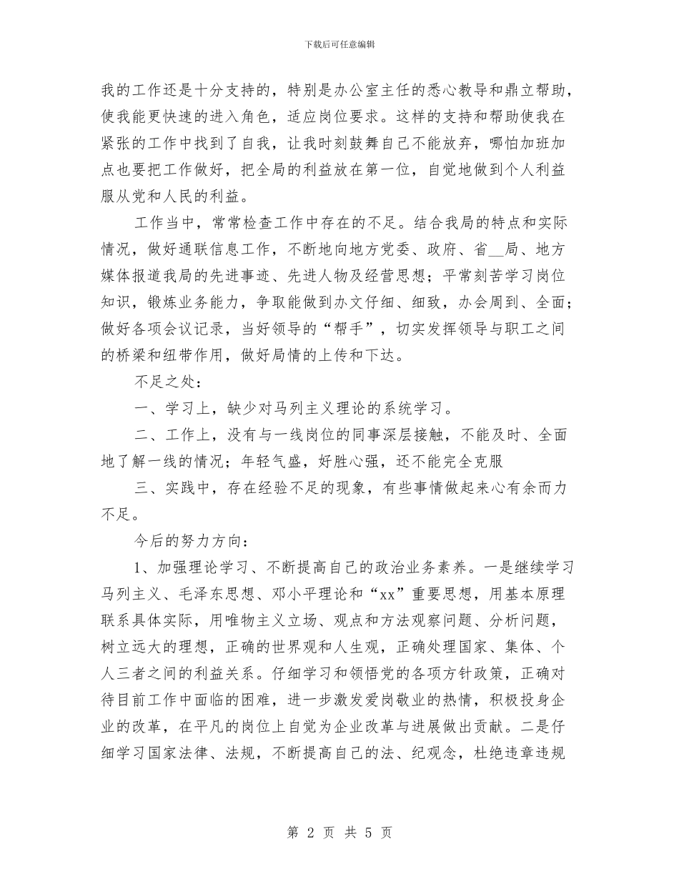 党员评议个人总结2024与党员评议个人总结优秀详文汇编_第2页
