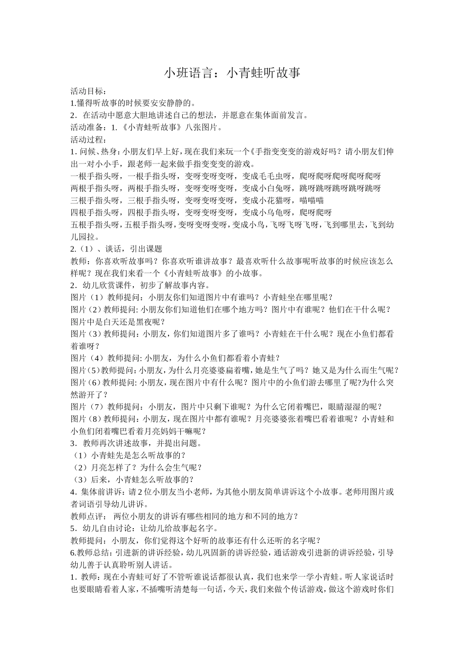 小班语言：小青蛙听故事_第1页