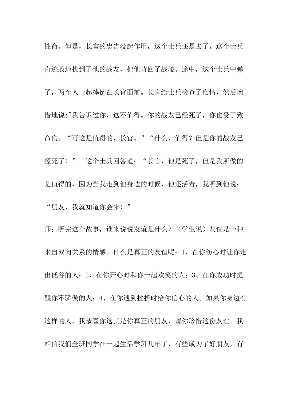 班会友谊之光（蒋燕）_第2页