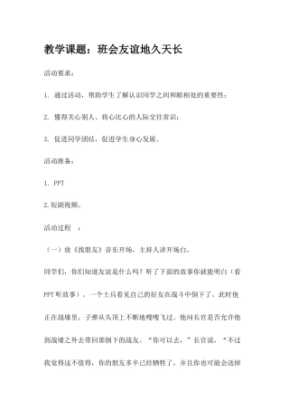 班会友谊之光（蒋燕）