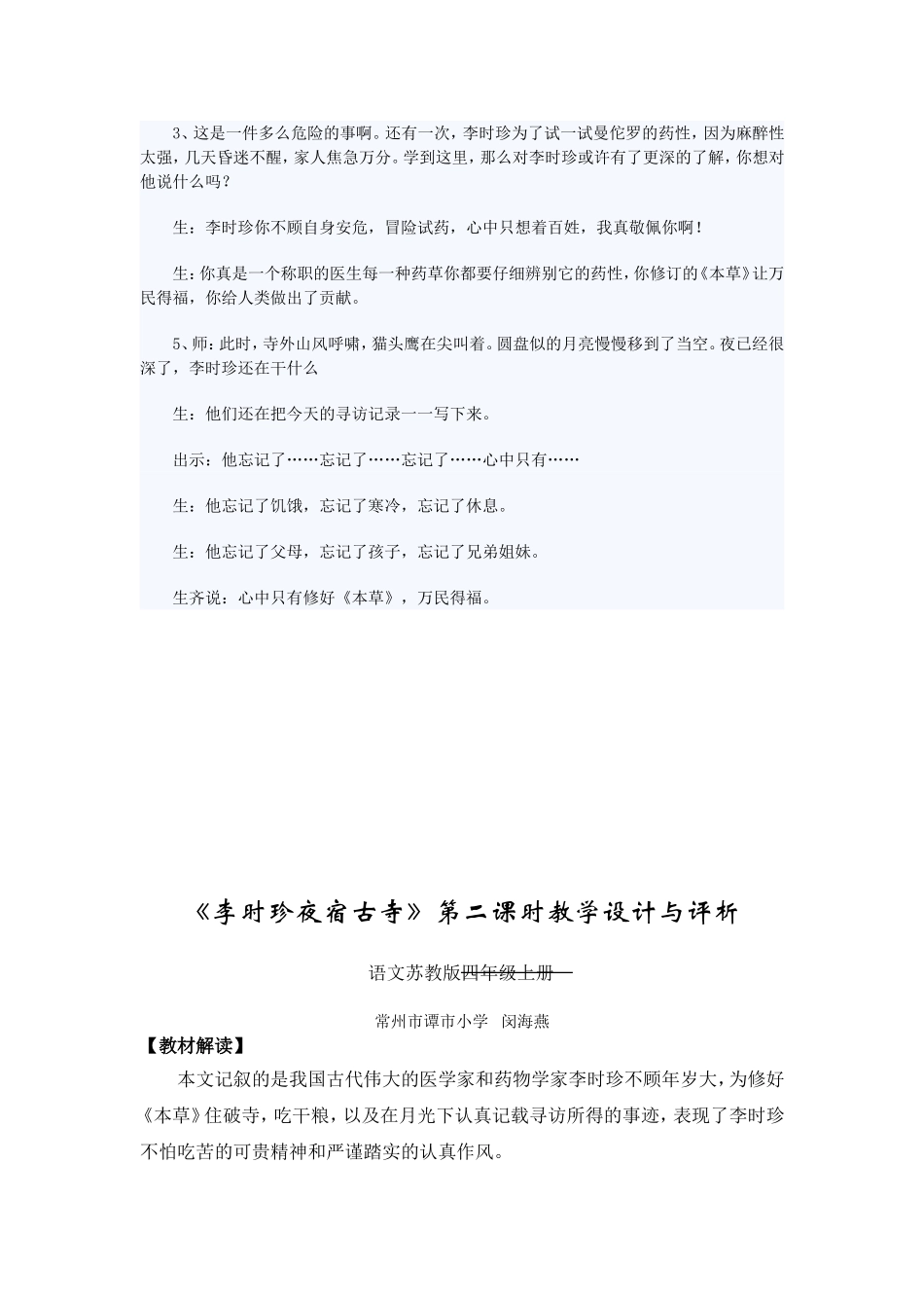 李时珍好教案_第3页