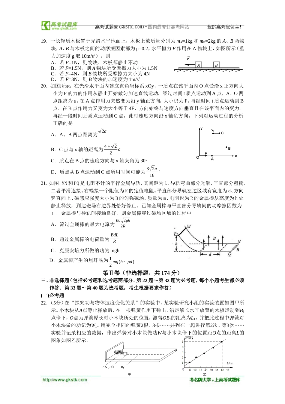 河南省商丘市2013届高三第三次模拟考试试题（word版）理综物理[来源：学优高考网701440]_第2页