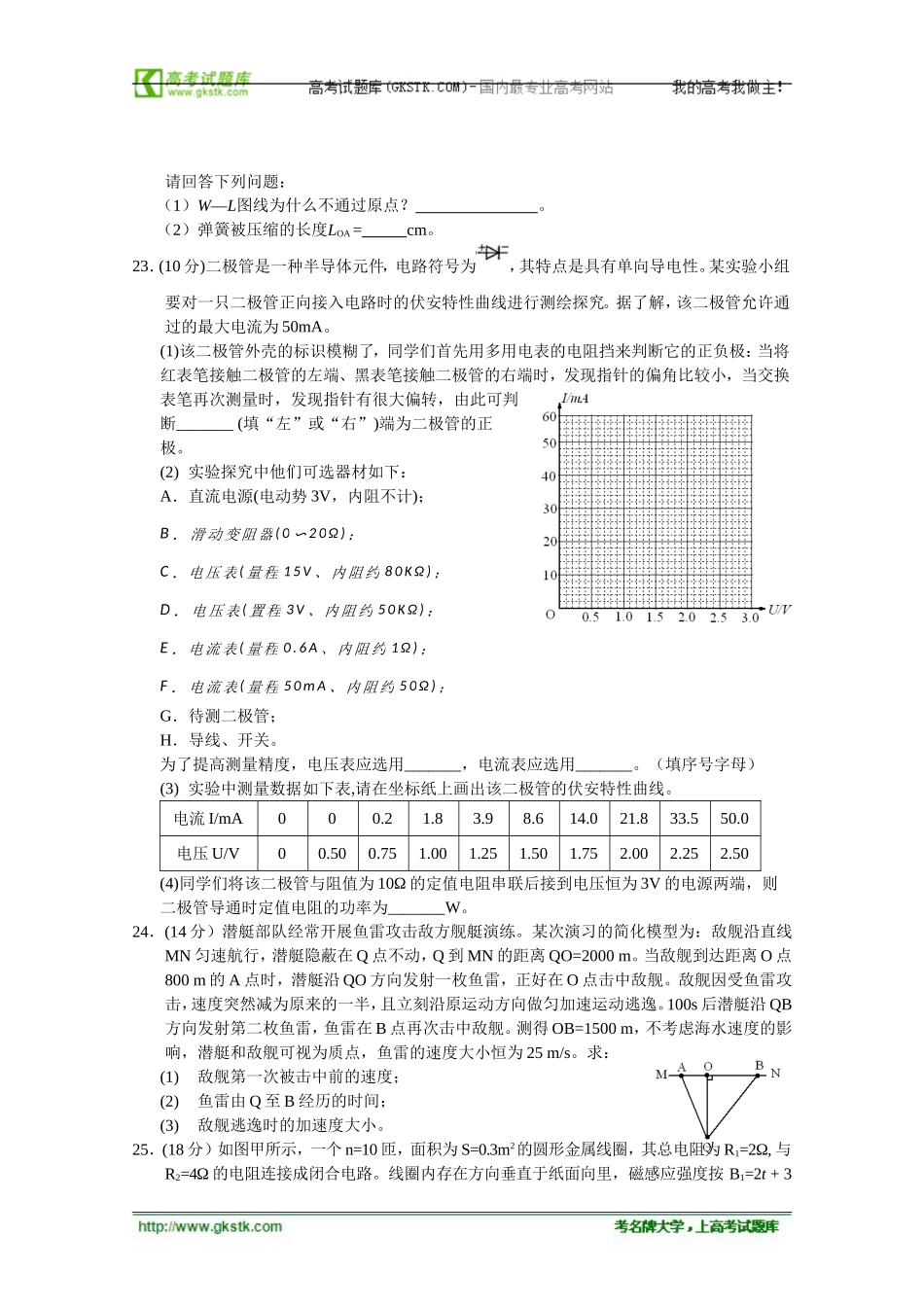 河南省商丘市2013届高三第三次模拟考试试题（word版）理综物理[来源：学优高考网701440]_第3页