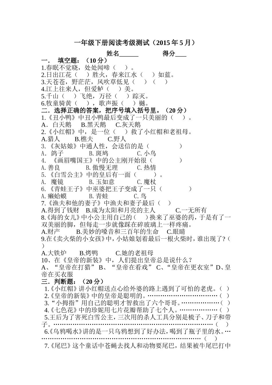 小学一年级下册阅读考级测试_第1页