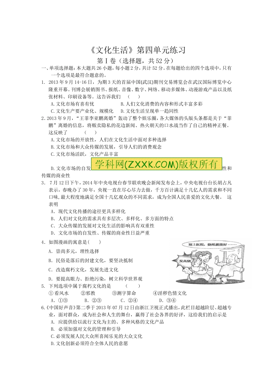 文化生活第四单元练习_第1页